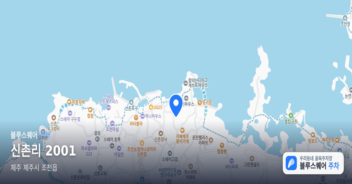 신촌리 2001 위치 지도
