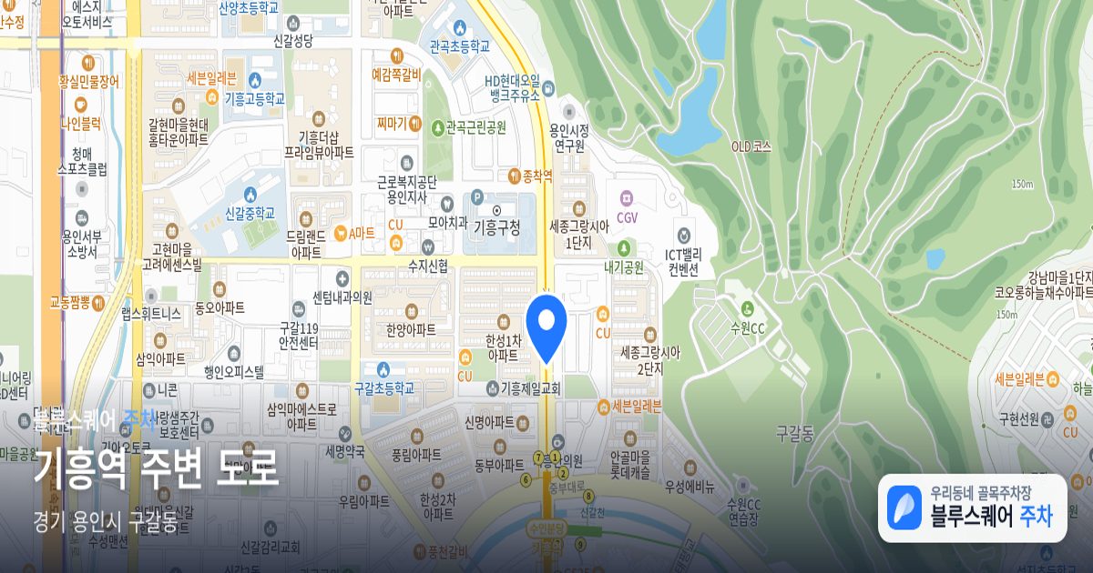 기흥역 주변 도로 위치 지도
