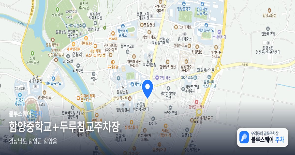 함양중학교+두루침교주차장 위치 지도