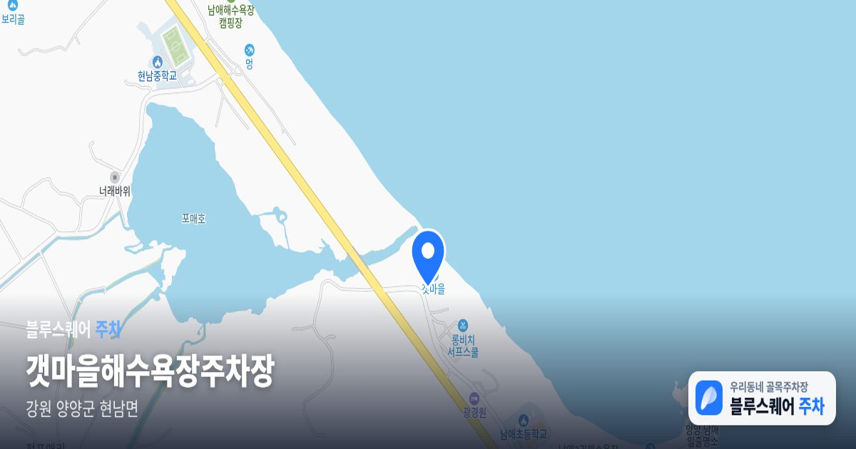갯마을해수욕장주차장 위치 지도