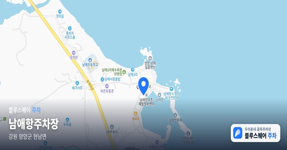 남애항주차장 위치 지도