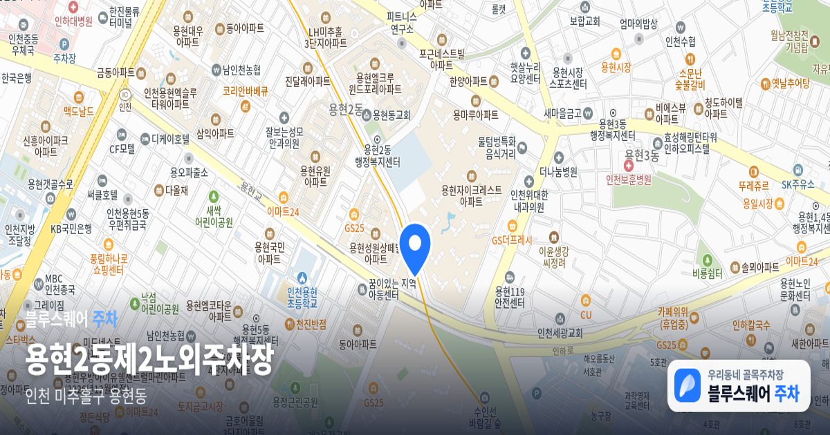 용현2동제2노외주차장 위치 지도