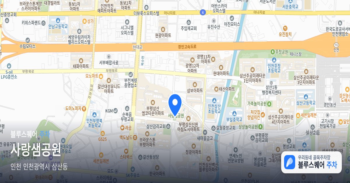 사랑샘공원 위치 지도