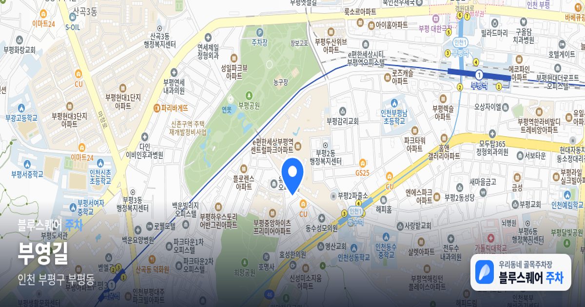 부영길 위치 지도