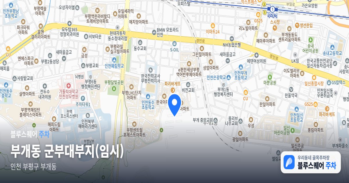 부개동 군부대부지(임시) 위치 지도