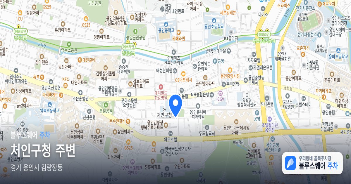 처인구청 주변 위치 지도