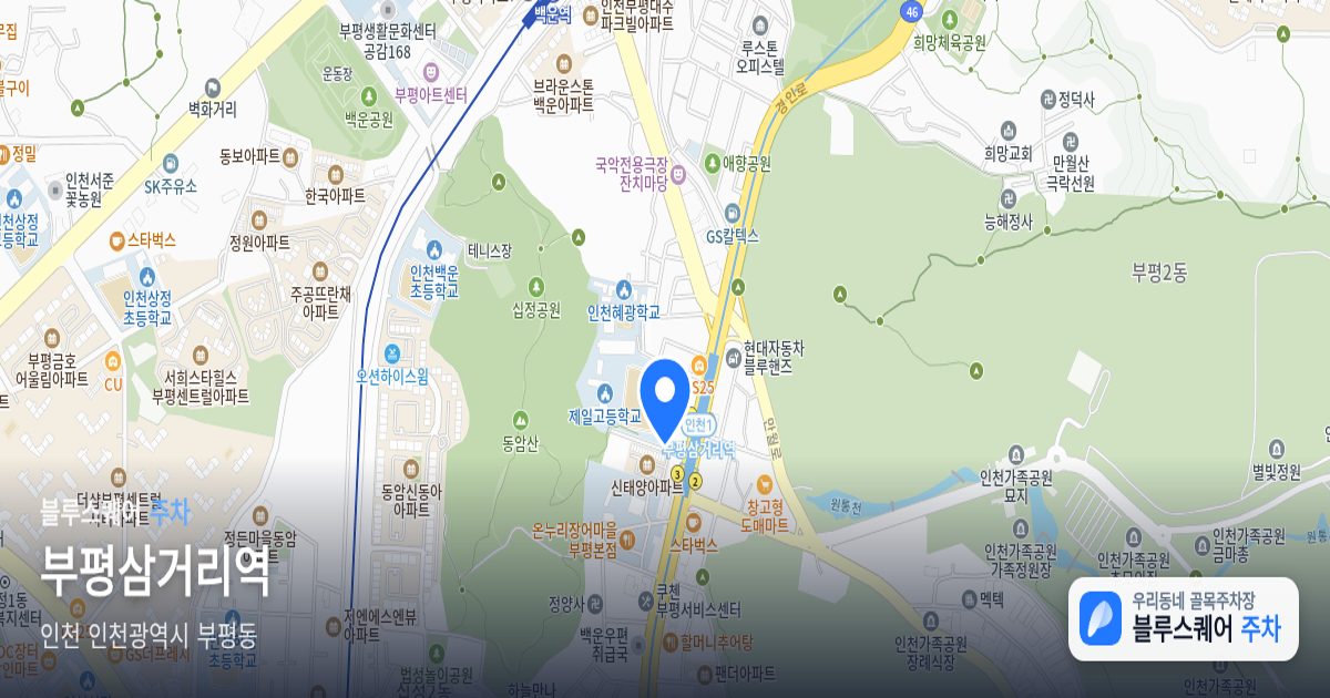 부평삼거리역 위치 지도