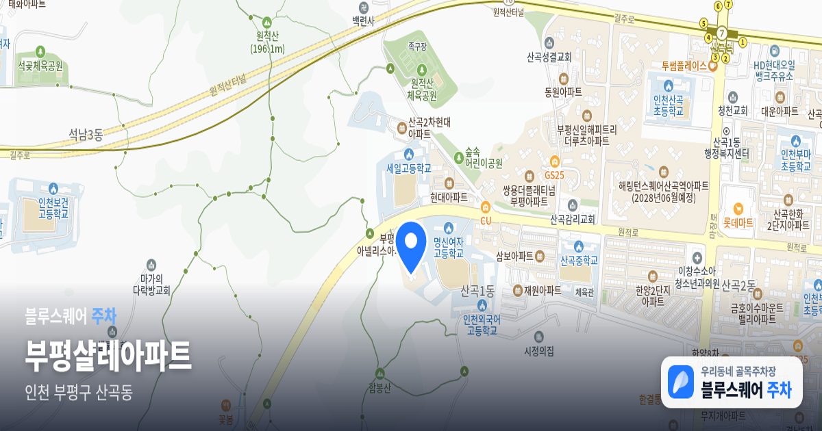 부평샬레아파트 위치 지도