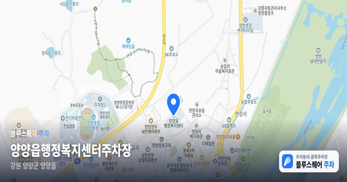 양양읍행정복지센터주차장 위치 지도