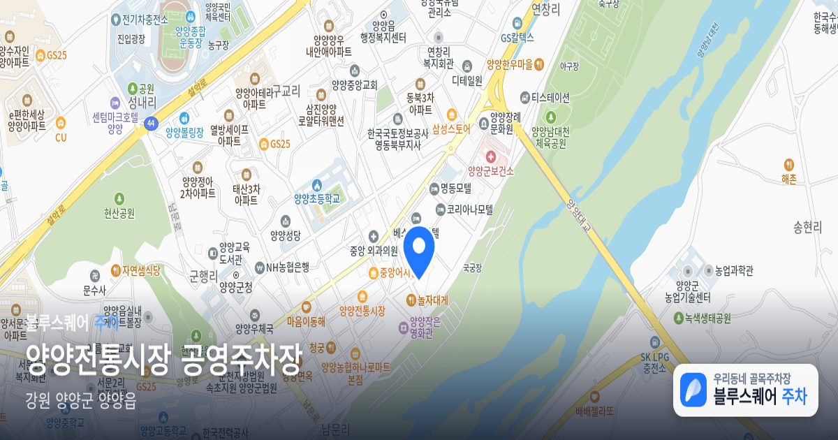 양양전통시장 공영주차장 위치 지도