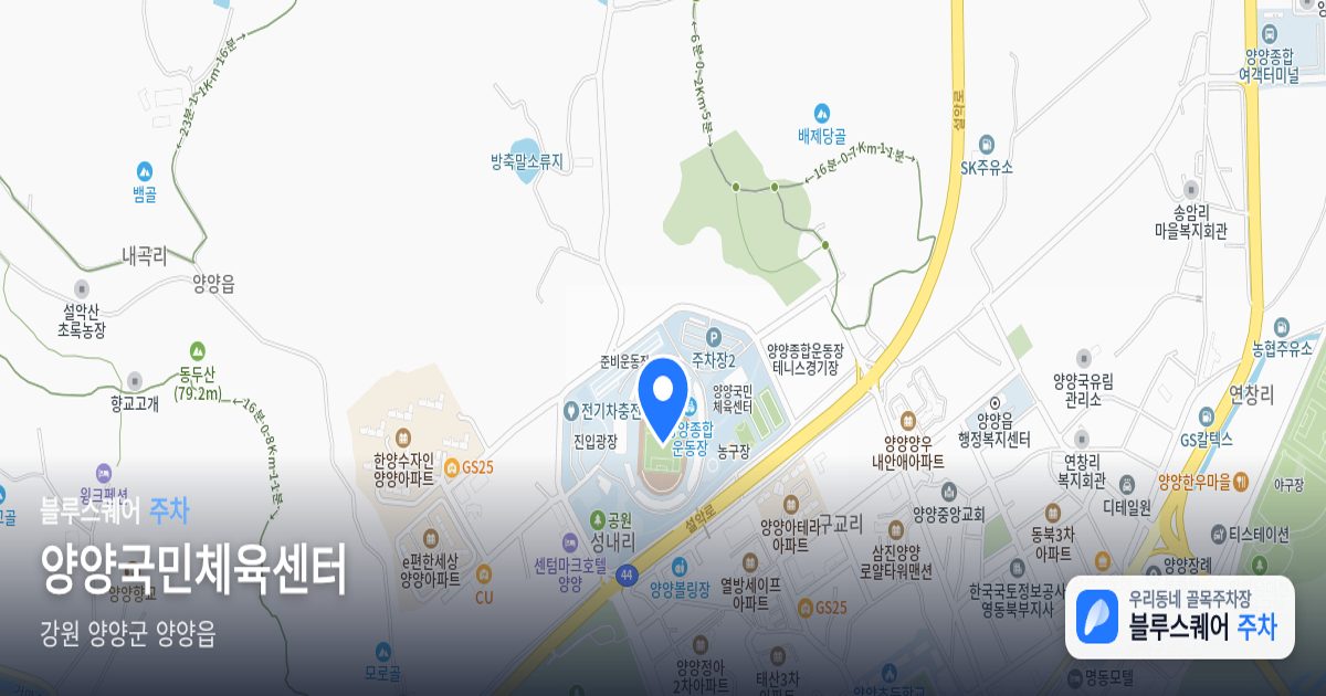 양양국민체육센터 위치 지도