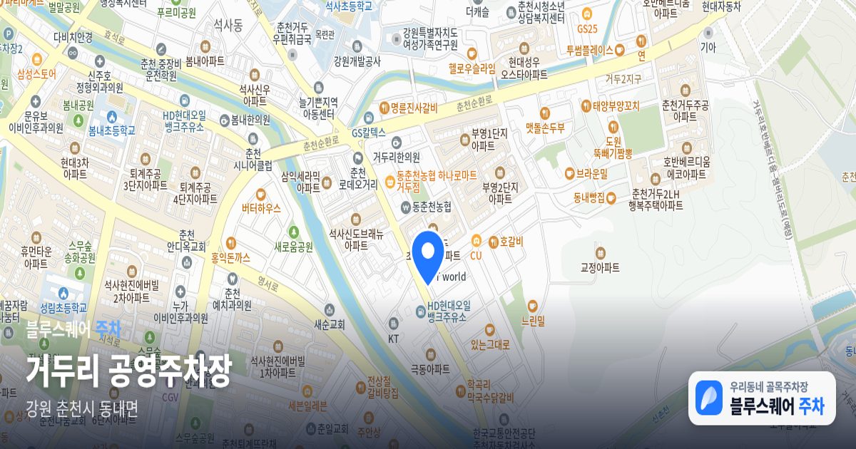 거두리 공영주차장 위치 지도