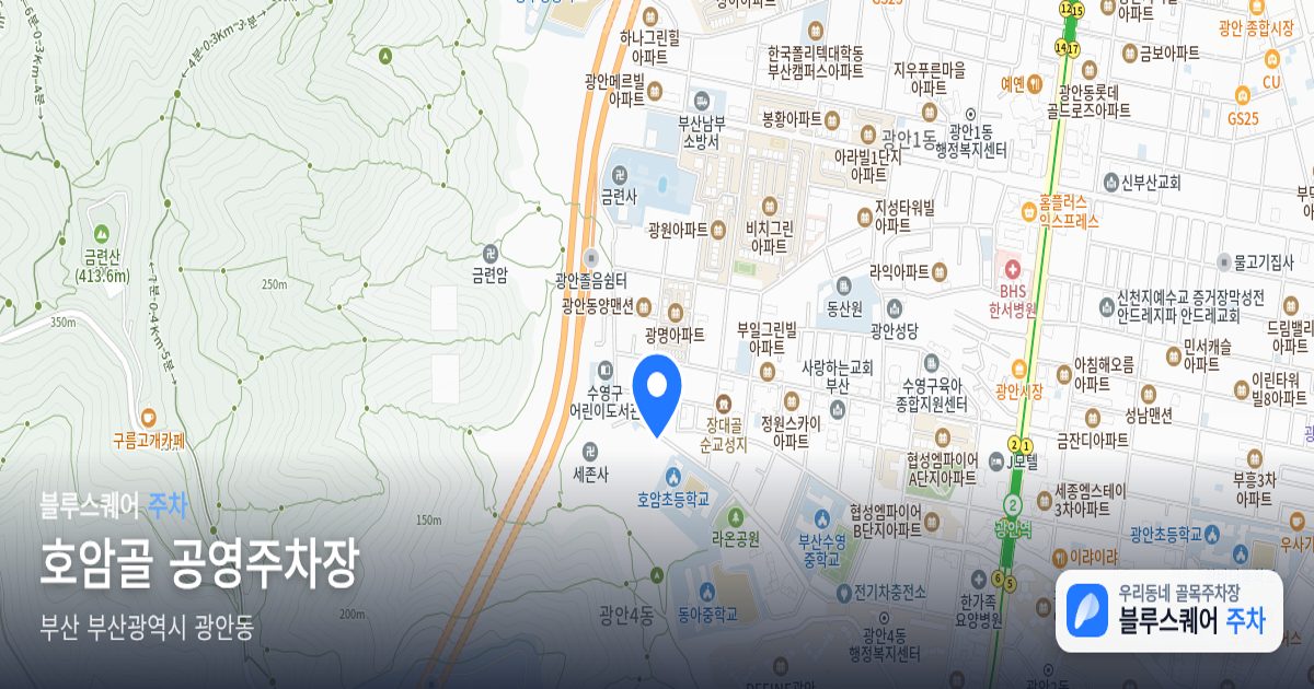 호암골 공영주차장 위치 지도