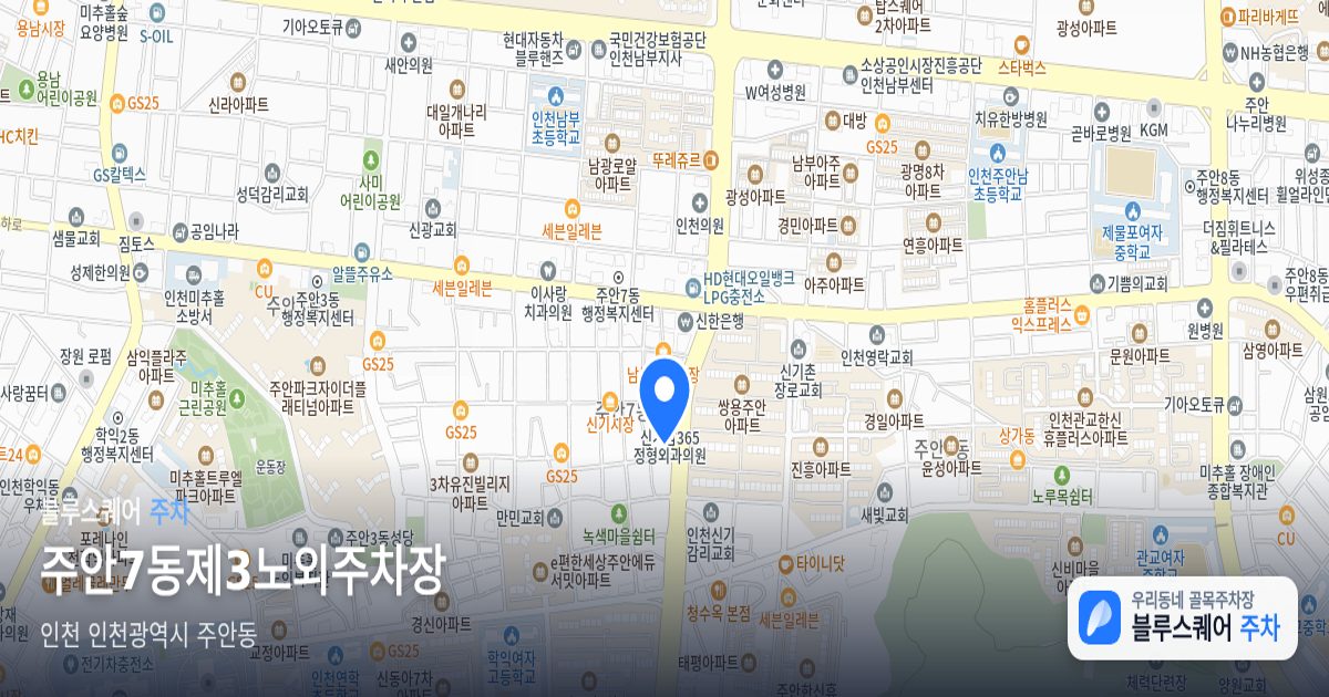 주안7동제3노외주차장 위치 지도