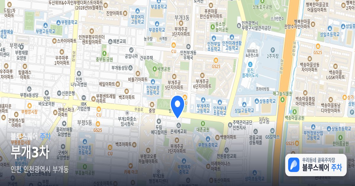부개3차 위치 지도