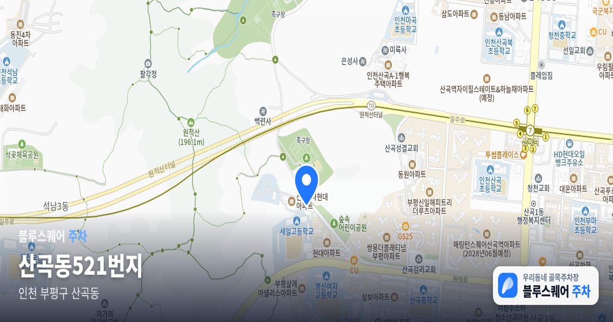 산곡동521번지 위치 지도