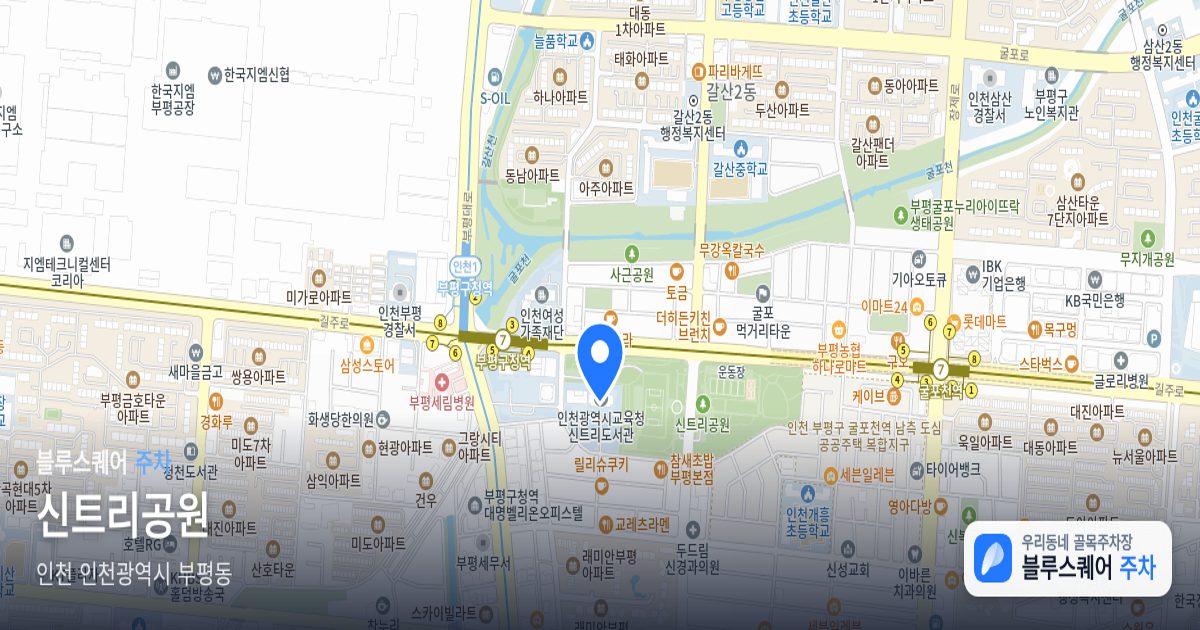 신트리공원 위치 지도