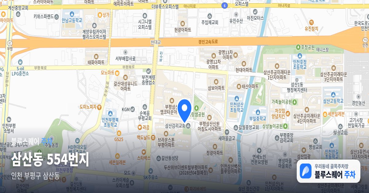 삼산동 554번지 위치 지도