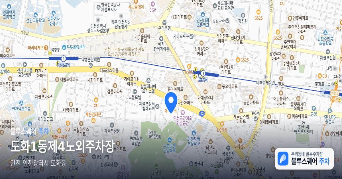 도화1동제4노외주차장 위치 지도