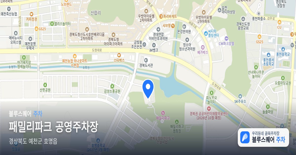 패밀리파크 공영주차장 위치 지도