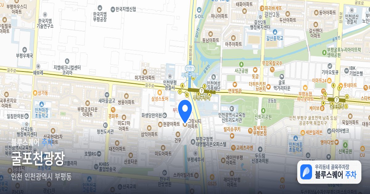 굴포천광장 위치 지도