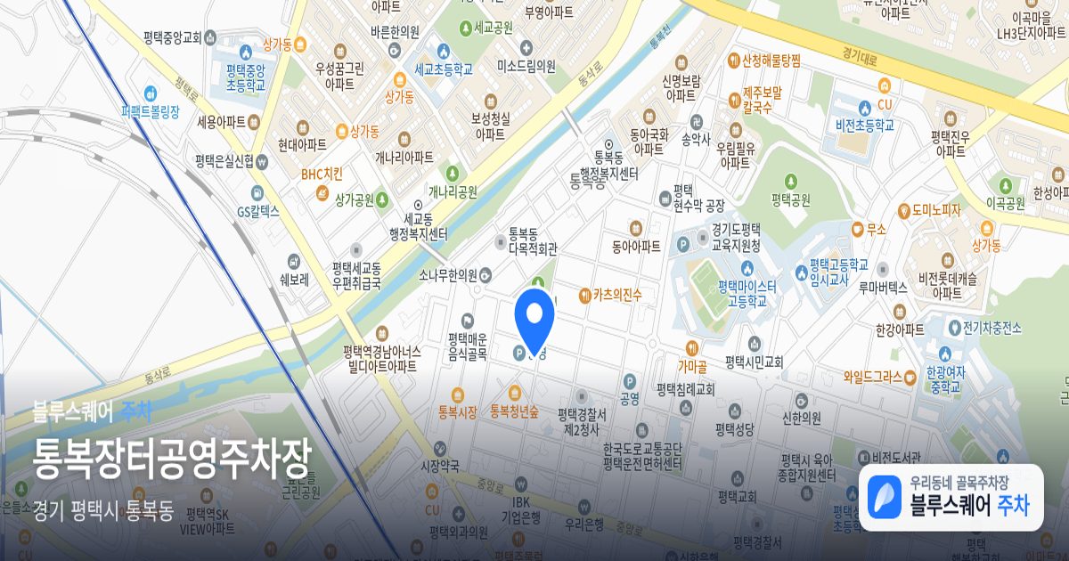통복장터공영주차장 위치 지도