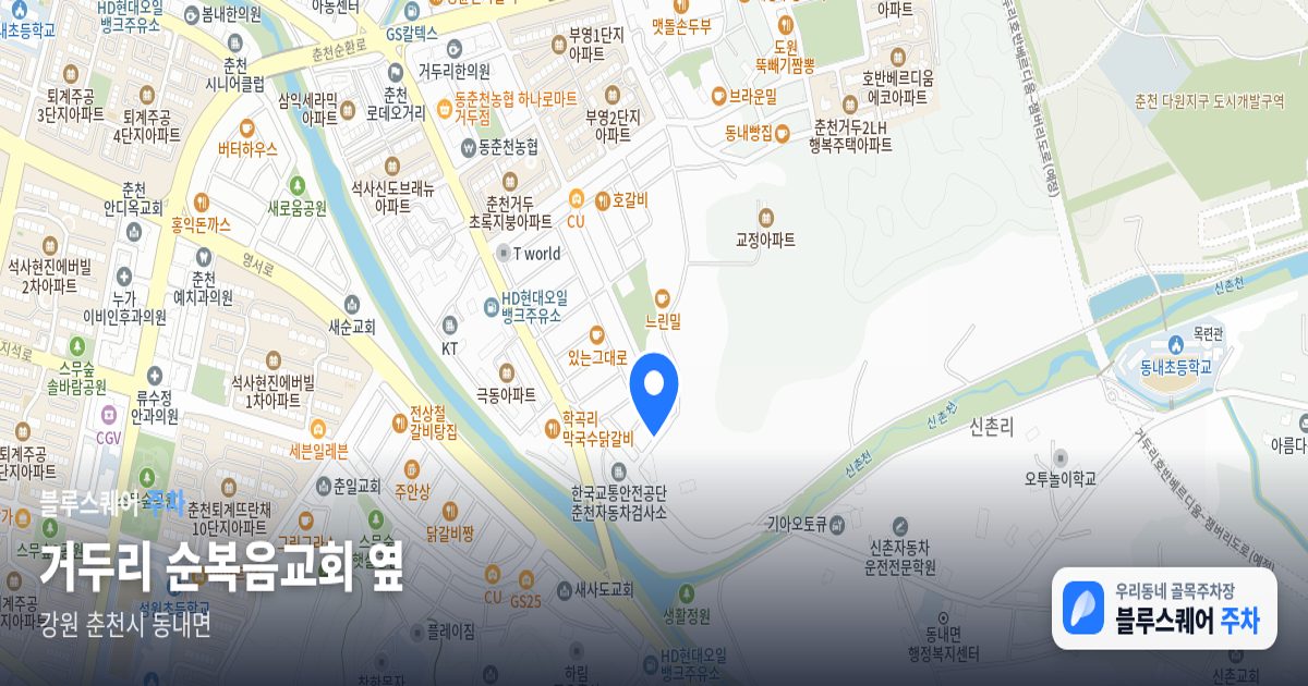 거두리 순복음교회 옆 위치 지도