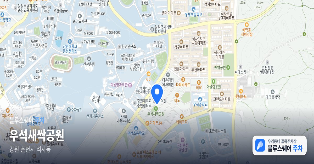 우석새싹공원 위치 지도
