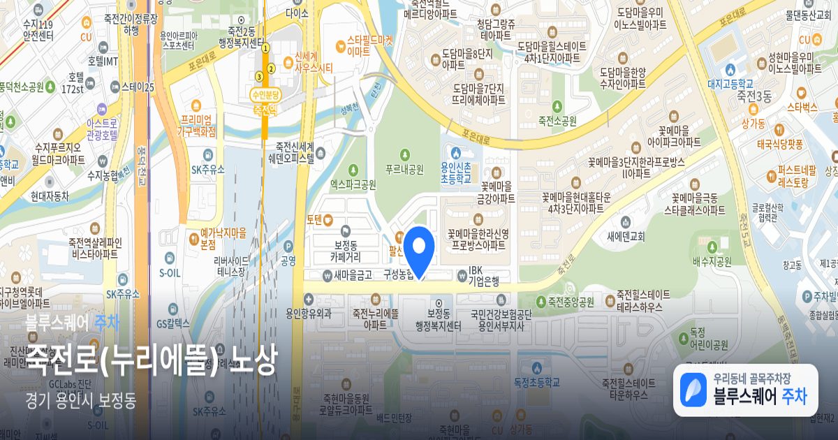죽전로(누리에뜰) 노상 위치 지도