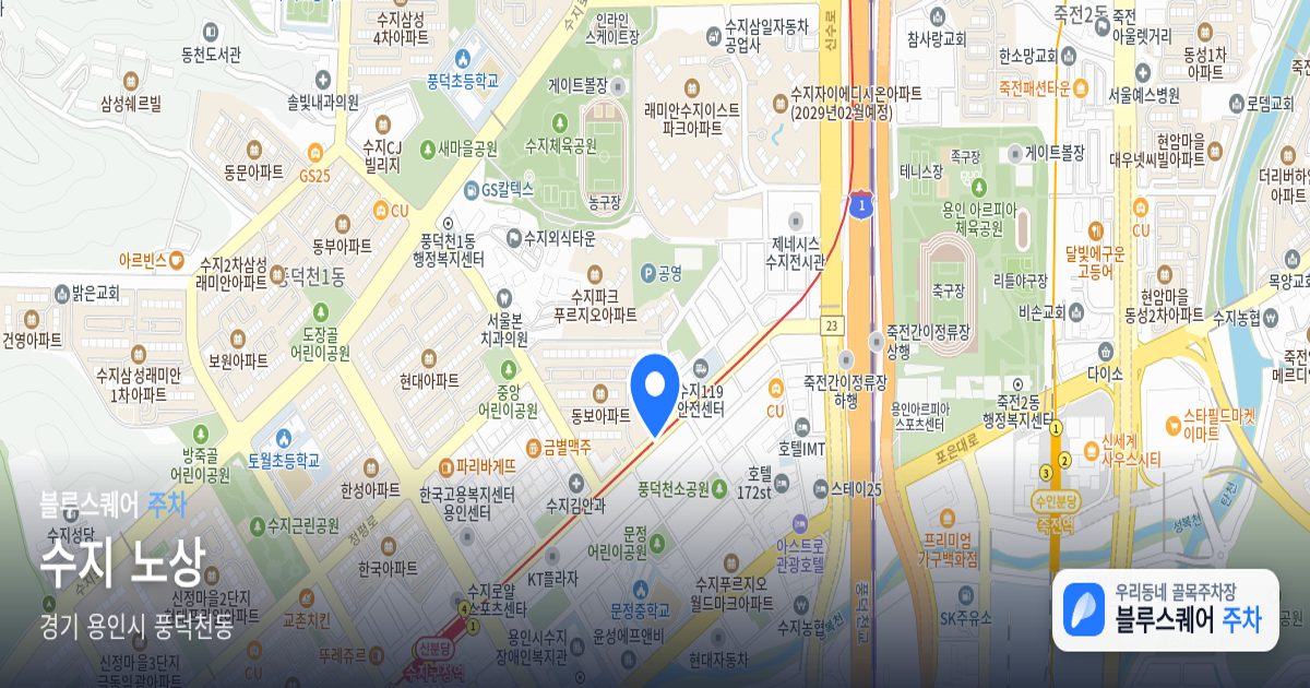 수지 노상 위치 지도