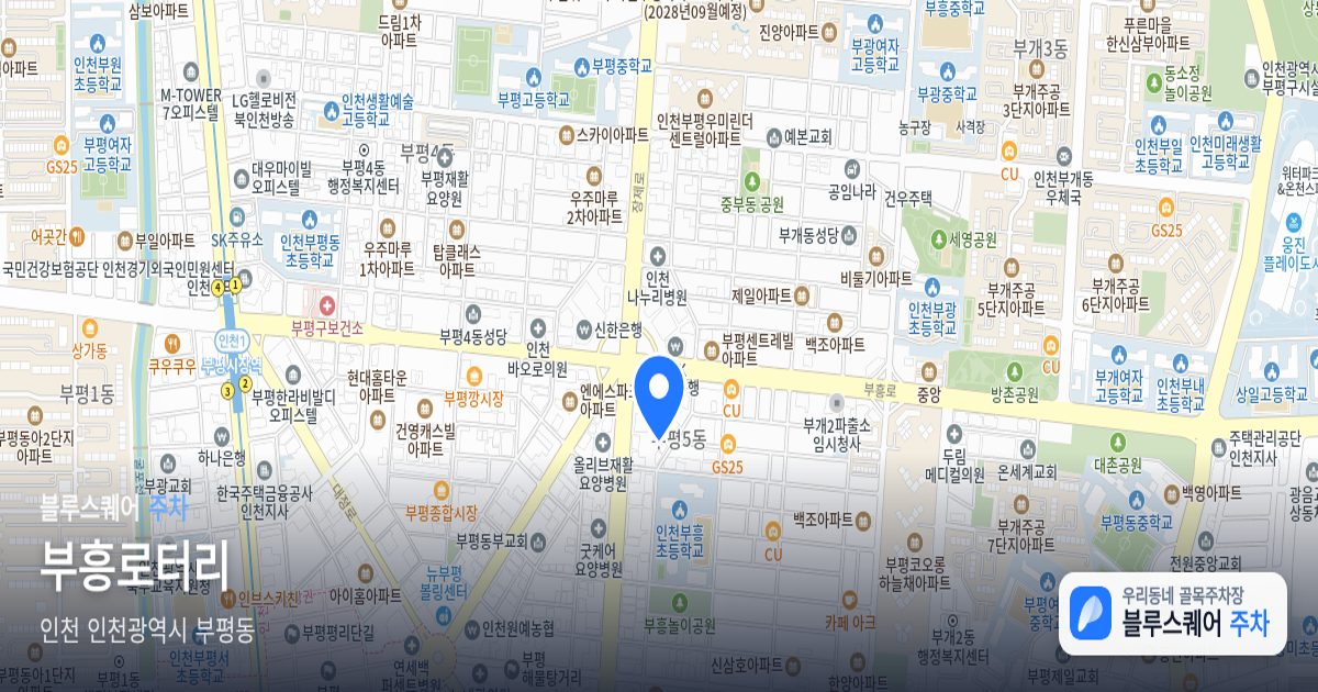 부흥로터리 위치 지도