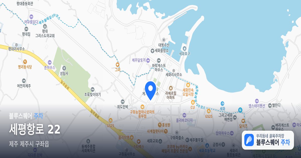 세평항로 22 위치 지도