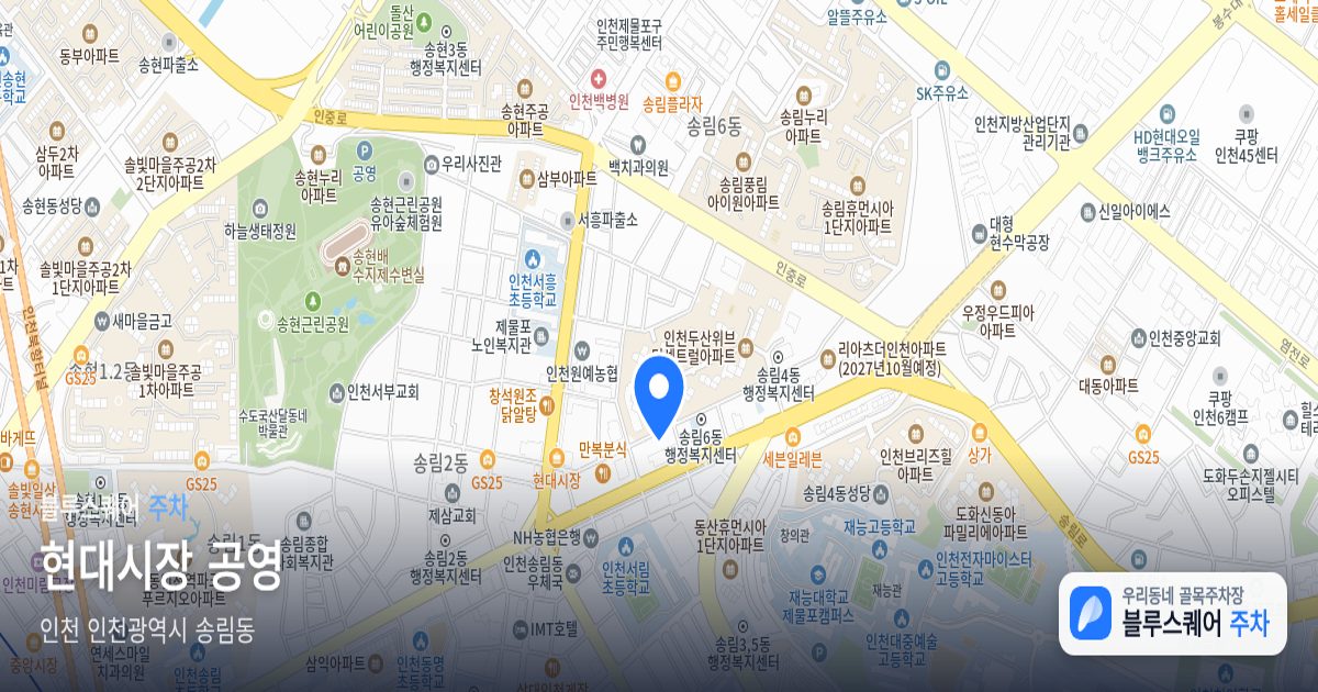 현대시장 공영 위치 지도