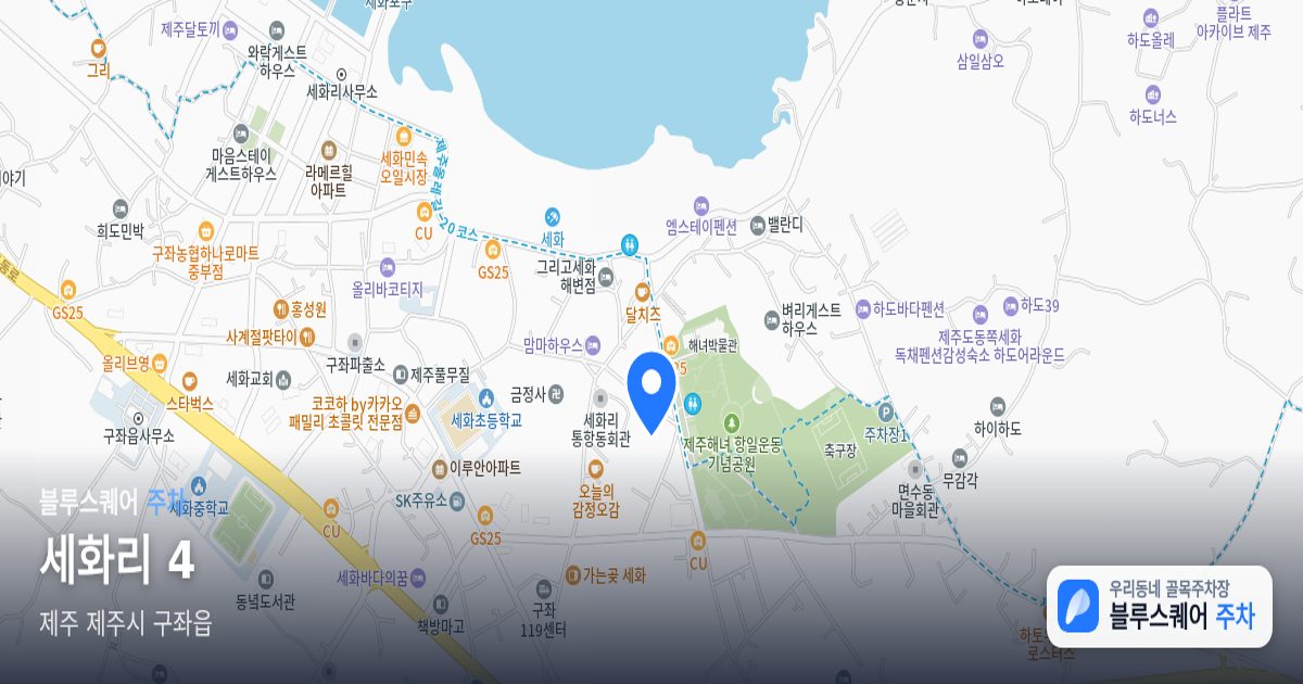 세화리 4 위치 지도