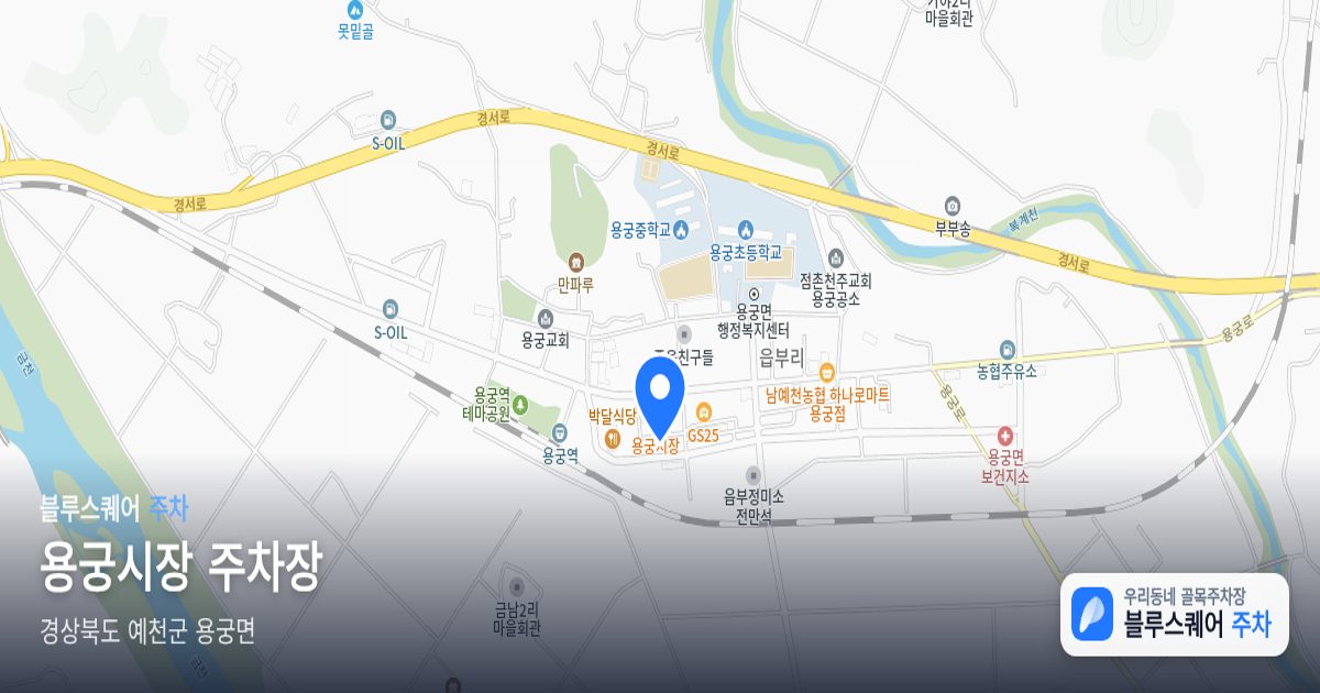 용궁시장 주차장 위치 지도