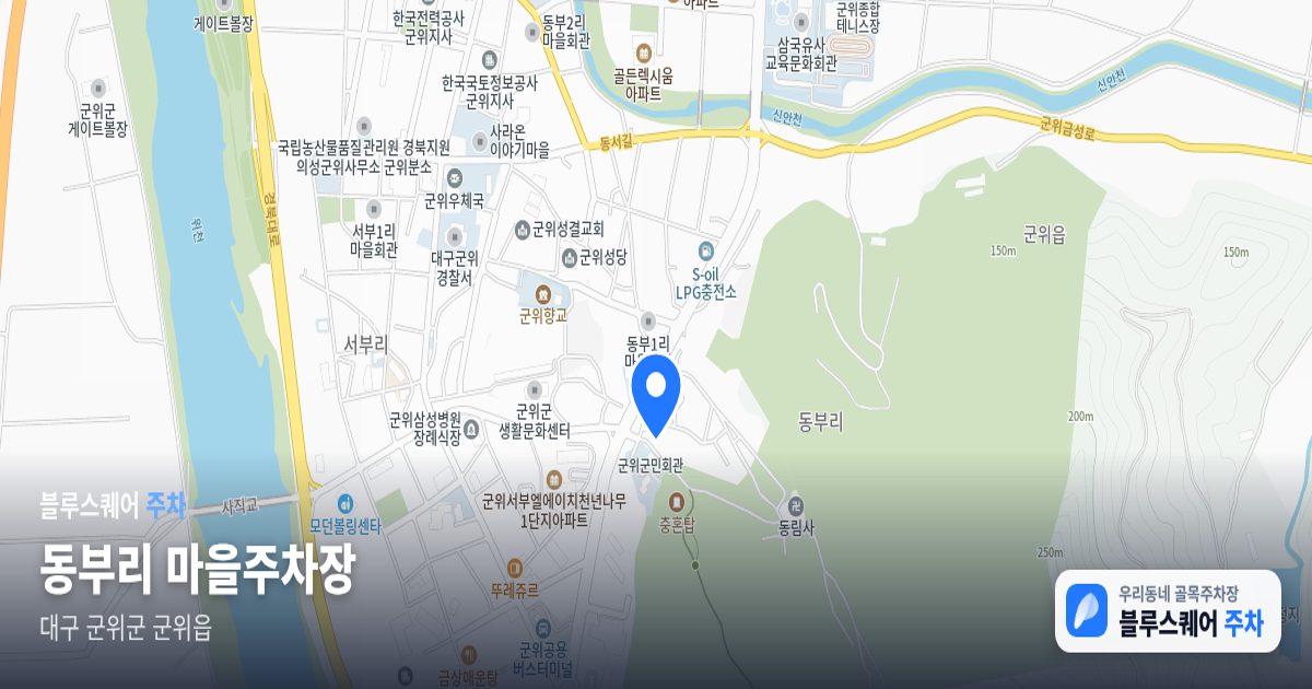 동부리 마을주차장 위치 지도