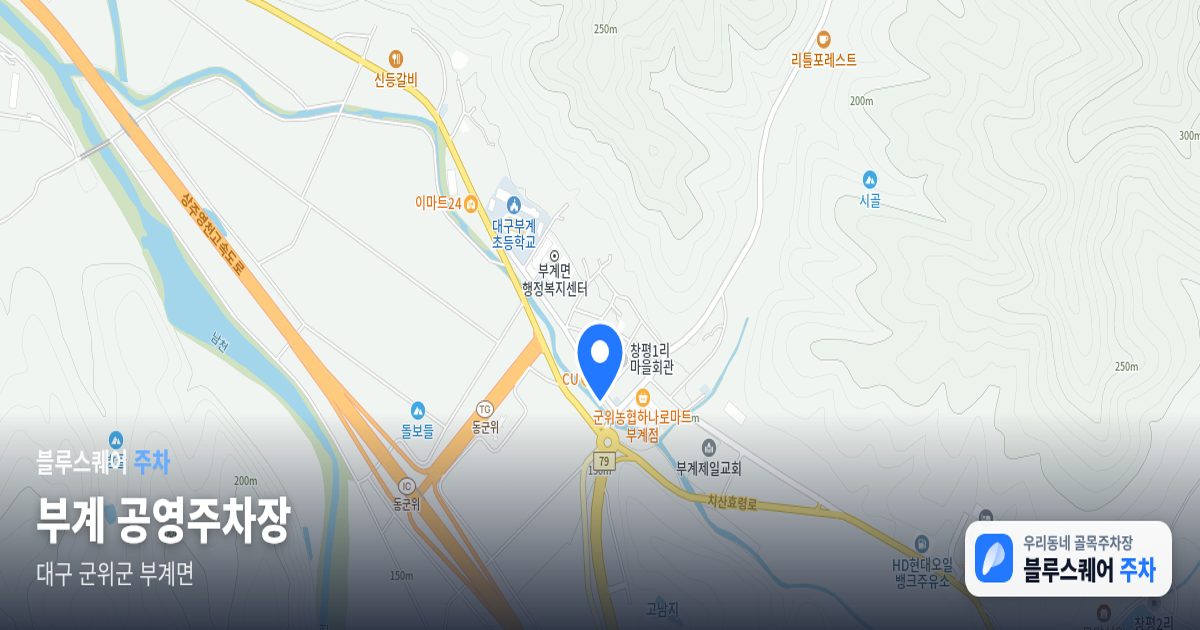 부계 공영주차장 위치 지도