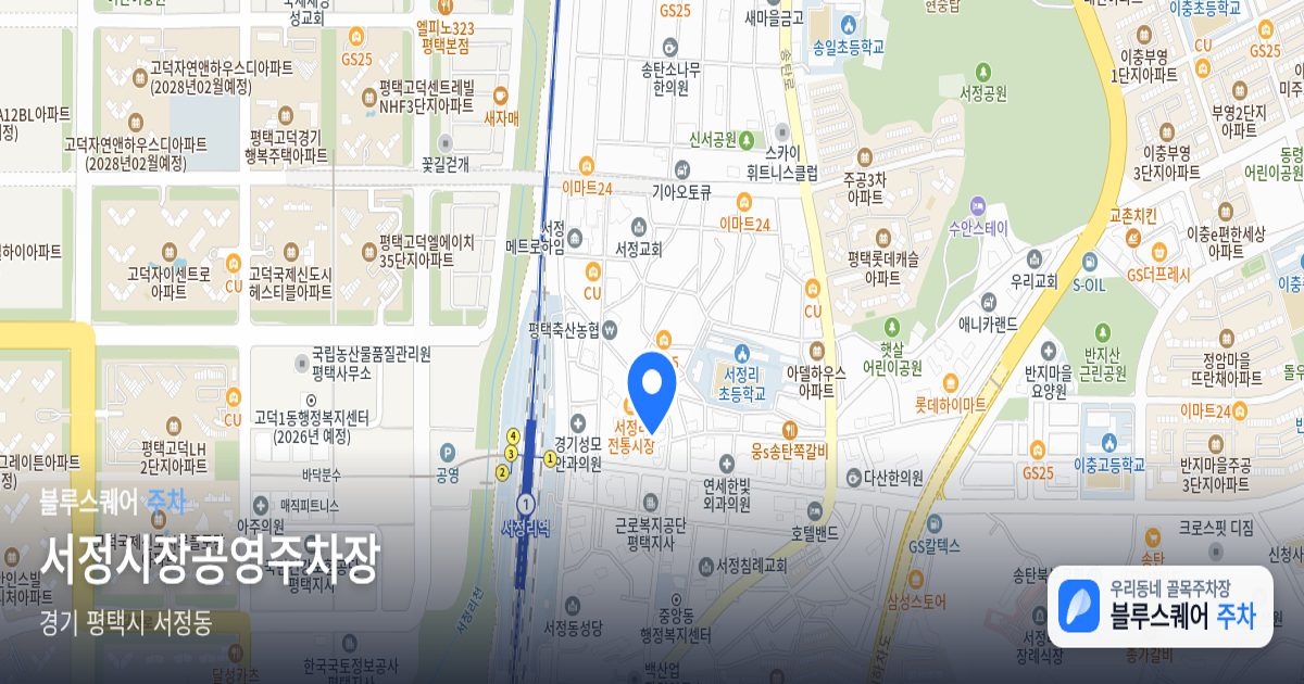 서정시장공영주차장 위치 지도