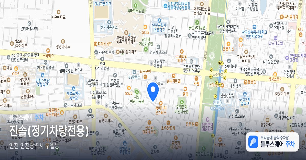 진솔(정기차량전용) 위치 지도