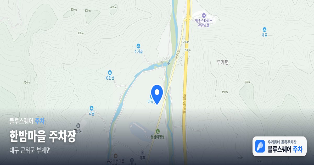한밤마을 주차장 위치 지도