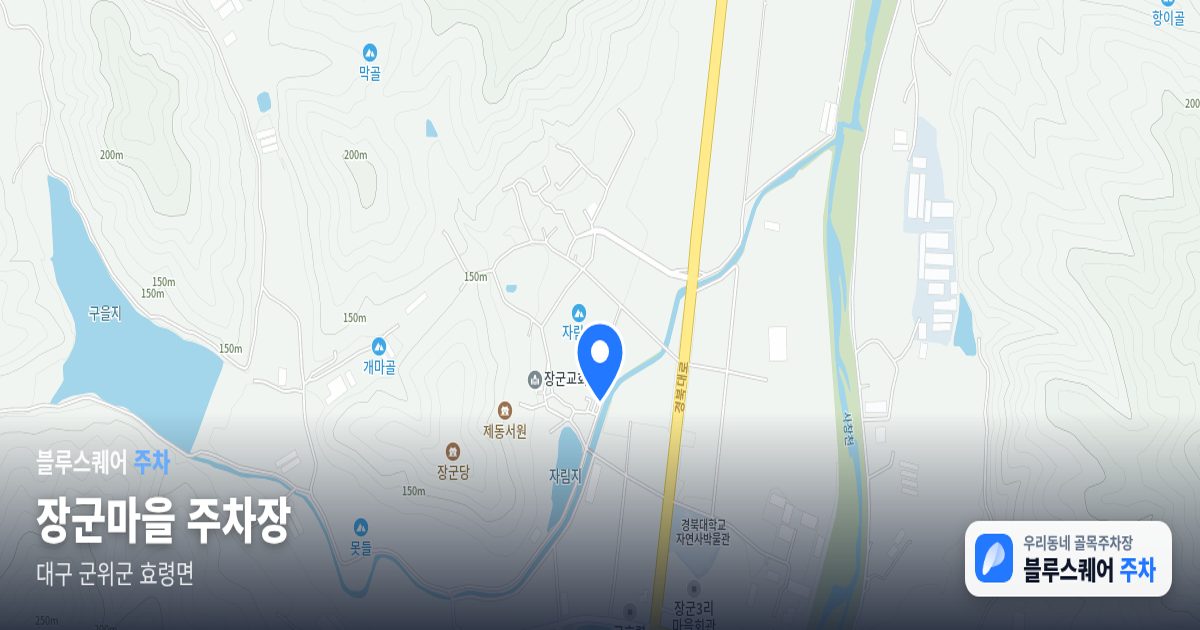 장군마을 주차장 위치 지도
