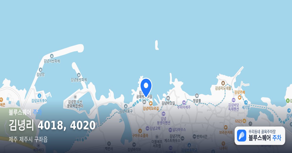 김녕리 4018, 4020 위치 지도