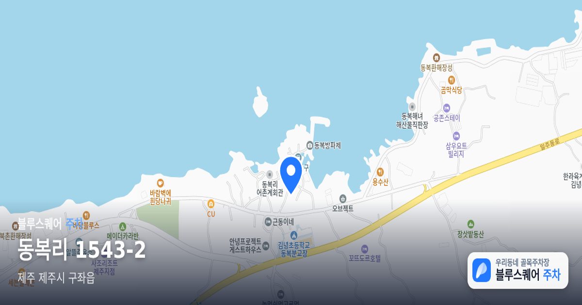 동복리 1543-2 위치 지도