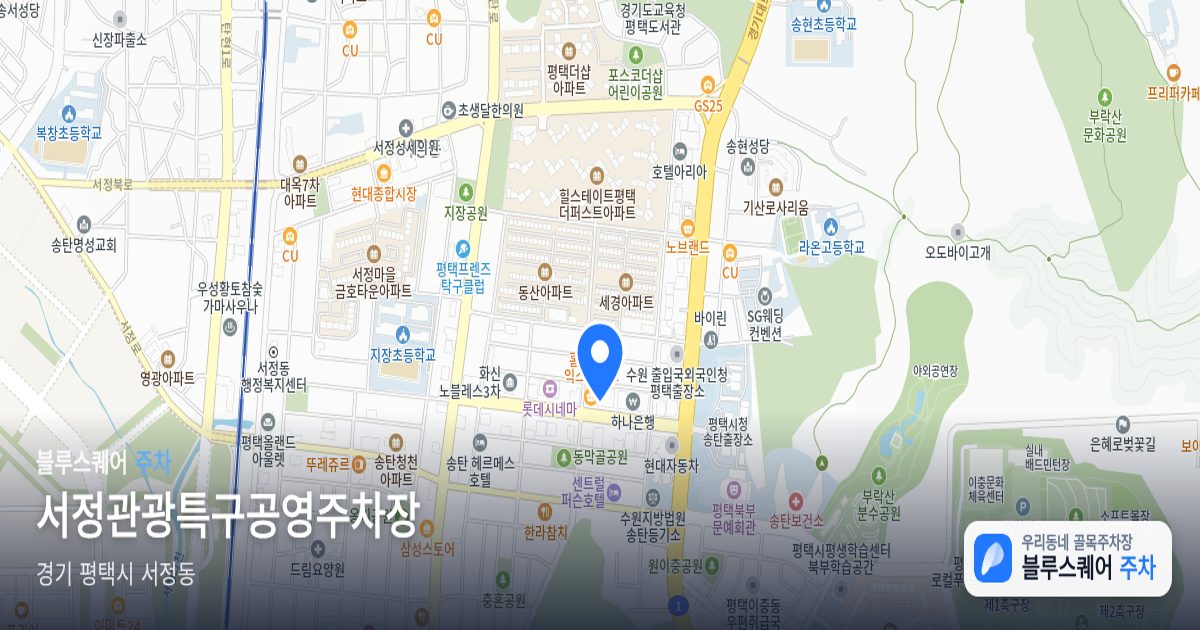 서정관광특구공영주차장 위치 지도