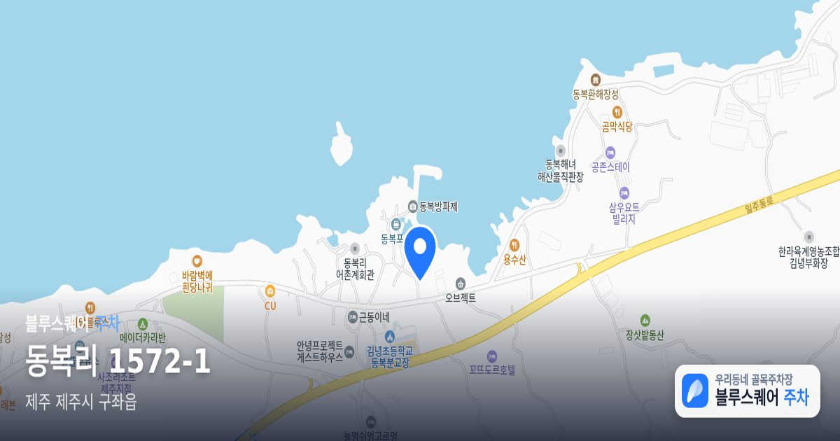 동복리 1572-1 위치 지도
