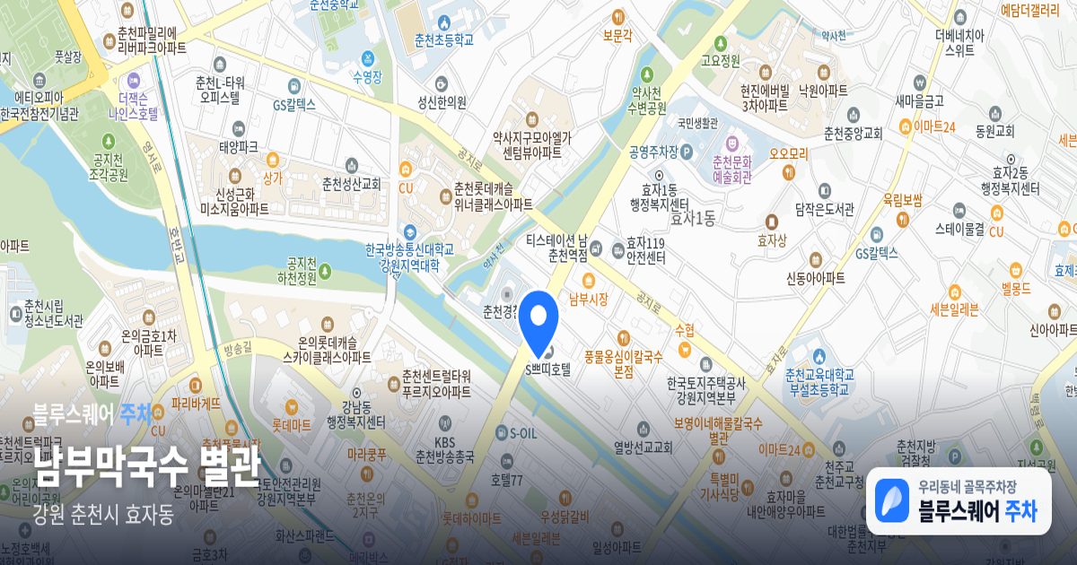 남부막국수 별관 위치 지도