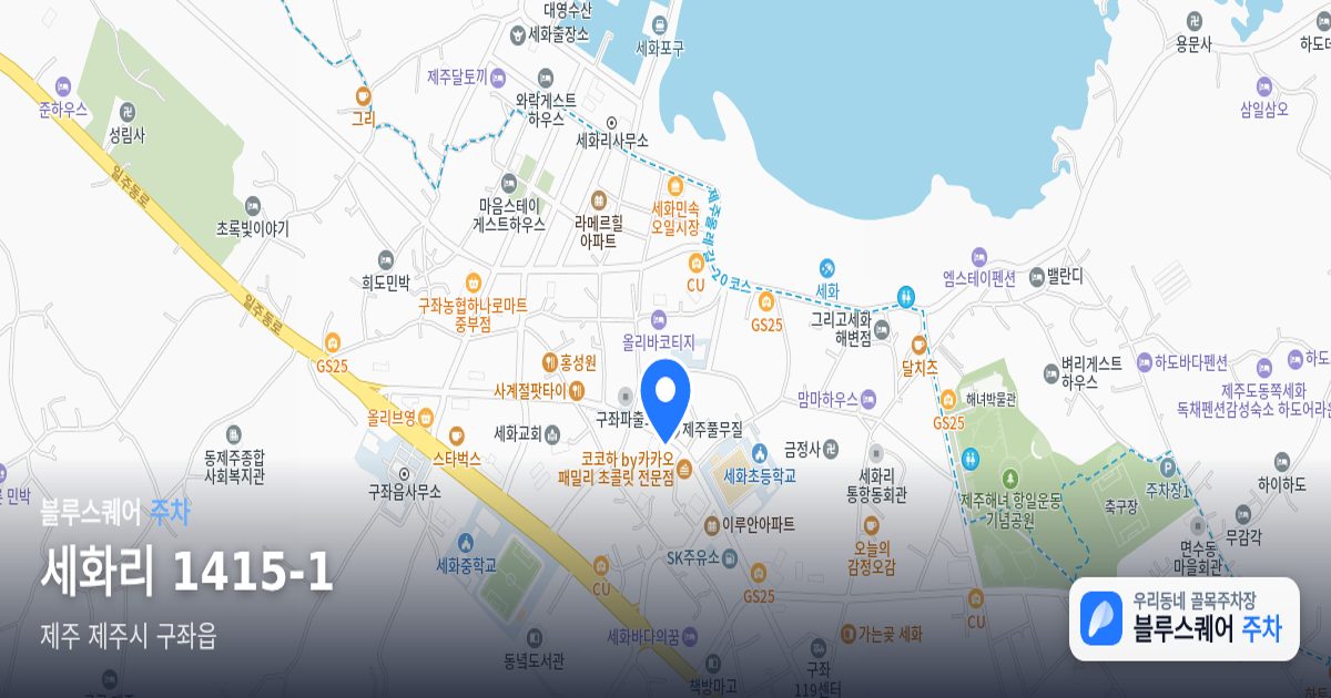 세화리 1415-1 위치 지도