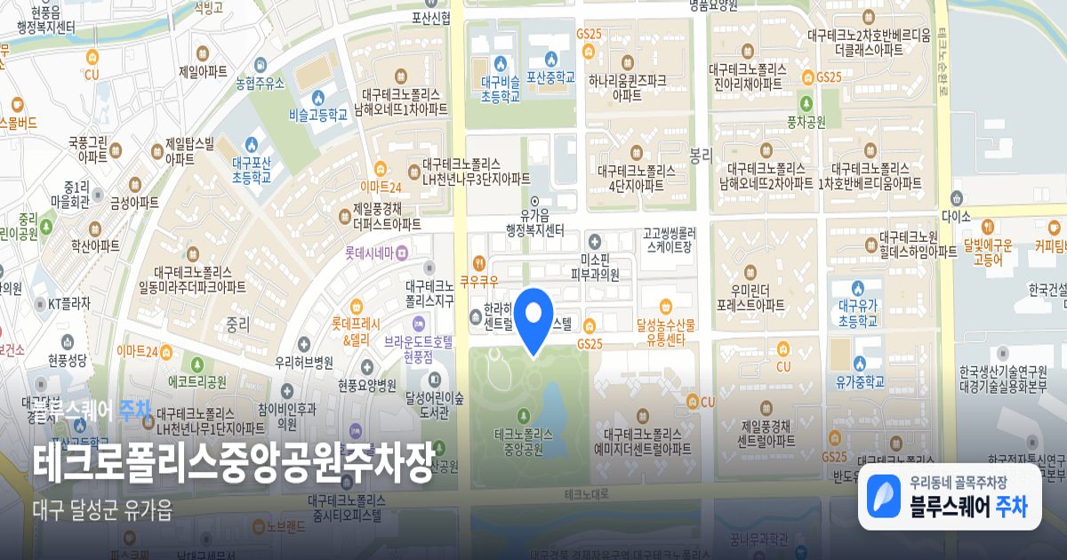 테크로폴리스중앙공원주차장 위치 지도