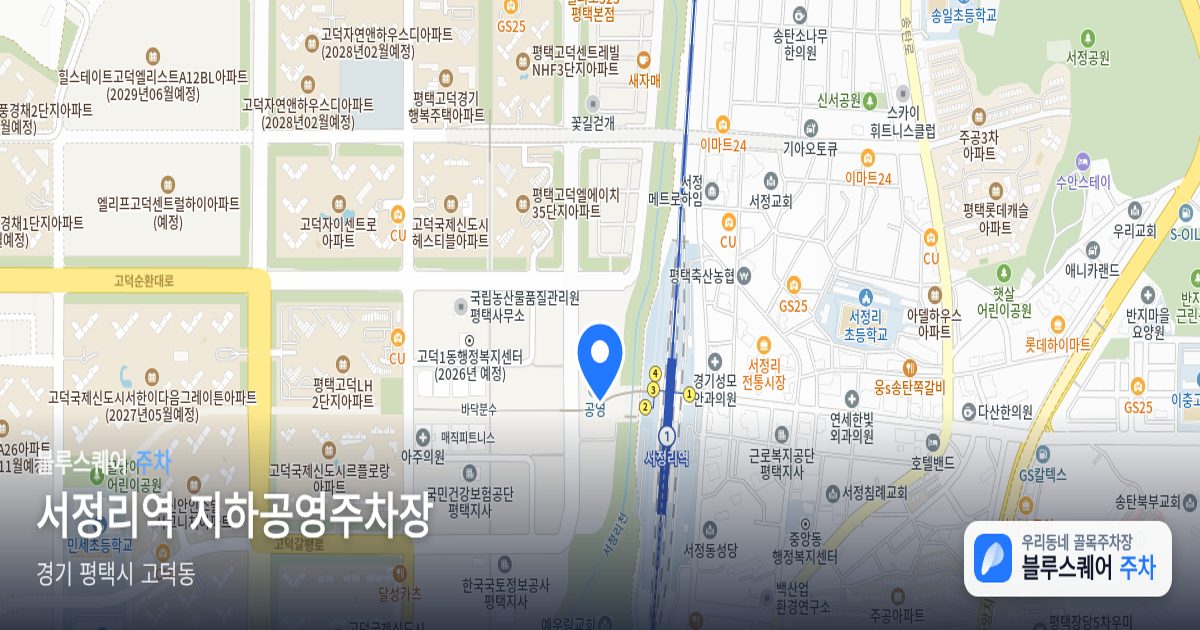 서정리역 지하공영주차장 위치 지도