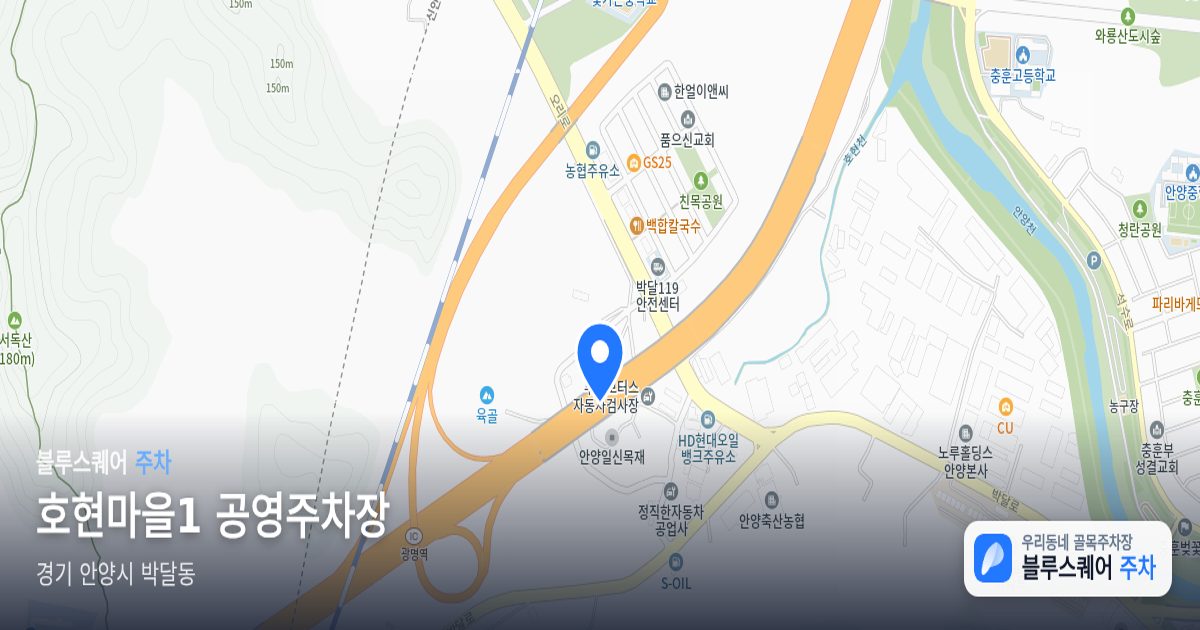 호현마을1 공영주차장 위치 지도